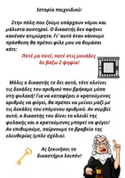 Προεπισκόπηση - Υποστηρικτικό υλικό / Ειδική αγωγή - Δικαστής- πρόσθεση με κρατούμενο - Σελίδα 3
