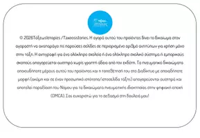 Προεπισκόπηση - Υποστηρικτικό υλικό / Ειδική αγωγή - Αφίσες διακόσμησης "Τα ¨σημεία στίξης - Σελίδα 2