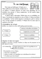 Προεπισκόπηση - Φύλλα εργασίας - Στον κόσμο των κόμικς: Γλώσσα Β΄Δημοτικού, 3η ενότητα - Σελίδα 3
