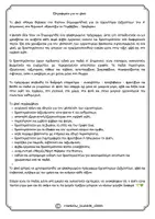 Προεπισκόπηση - Φύλλα εργασίας - Εργαστήρια Δεξιοτήτων - Οικολογία (Α΄Δημοτικού) - Σελίδα 1