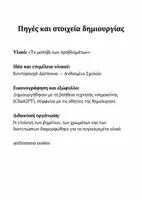 Προεπισκόπηση - Υποστηρικτικό υλικό / Ειδική αγωγή - Το μολύβι των προβλημάτων με τη χρήση χρωμάτων! - Σελίδα 3