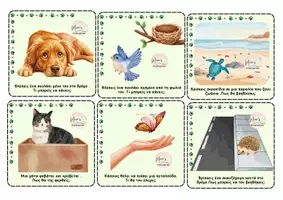 Προεπισκόπηση - Flashcards - ΠΑΙΧΝΙΔΙ ΜΕ ΚΑΡΤΕΣ ΓΙΑ ΤΑ ΖΩΑ(Προβληματισμού) - Σελίδα 1