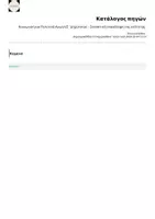 Προεπισκόπηση - Παρουσιάσεις - Κοινωνική και Πολιτική Αγωγή Ε΄ Δημοτικού – Συνοπτική επανάληψη 1ης ενότητας - Σελίδα 3