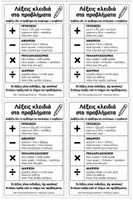 Προεπισκόπηση - Υποστηρικτικό υλικό / Ειδική αγωγή - Λέξεις κλειδιά στα προβλήματα - Σελίδα 2