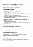 Προεπισκόπηση - Υποστηρικτικό υλικό / Ειδική αγωγή - Λέξεις κλειδιά στα προβλήματα - Σελίδα 3