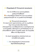 Προεπισκόπηση - Φύλλα εργασίας - Απο τον Θυμό στην Ηρεμία - Σελίδα 1