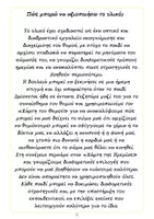 Προεπισκόπηση - Φύλλα εργασίας - Απο τον Θυμό στην Ηρεμία - Σελίδα 2