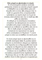 Προεπισκόπηση - Φύλλα εργασίας - Απο τον Θυμό στην Ηρεμία - Σελίδα 3
