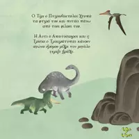 Προεπισκόπηση - Άλλος τύπος υλικού - Η αναζήτηση για το Σπήλαιο των Κρυστάλλων - Σελίδα 3