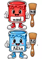 Προεπισκόπηση - Flashcards - 🖌️Τα πινέλα των συλλαβών | Παιχνίδι ανάγνωσης | Α΄δημοτικού - Σελίδα 3