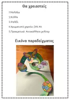 Προεπισκόπηση - Υποδείγματα ζωγραφικής και χειροτεχνίας - Πασχαλινή κάρτα Pop-Up - Κατασκευή κάρτας για το Πάσχα - Σελίδα 1