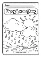 Προεπισκόπηση - Υποδείγματα ζωγραφικής και χειροτεχνίας - ΔΗΜΙΟΥΡΓΙΚΗ ΑΠΑΣΧΟΛΗΣΗ "ΖΩΓΡΑΦΙΖΩ ΤΟΝ ΚΑΙΡΟ" - Σελίδα 1