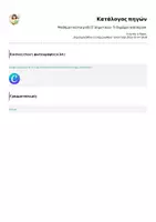 Προεπισκόπηση - Φύλλα εργασίας - Μαθηματικό παιχνίδι Ε' Δημοτικού- Τι θυμάμαι από πέρυσι - Σελίδα 3