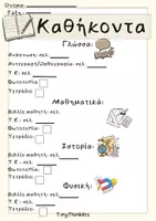 Προεπισκόπηση - Υποστηρικτικό υλικό / Ειδική αγωγή - ΗΜΕΡΗΣΙΑ ΚΑΘΗΚΟΝΤΑ - Πινακάκι - Σελίδα 2