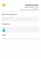 Προεπισκόπηση - Υποστηρικτικό υλικό / Ειδική αγωγή - ΗΜΕΡΗΣΙΑ ΚΑΘΗΚΟΝΤΑ - Πινακάκι - Σελίδα 3