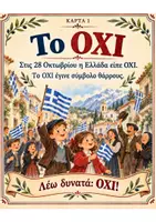 Προεπισκόπηση - Flashcards - Kartes 28 Oktwvriou_Nipiagwgeio_A_B_takseis - Σελίδα 1
