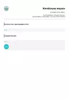 Προεπισκόπηση - Φύλλα εργασίας - οι εποχές και οι μήνες - Σελίδα 1