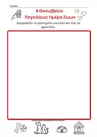 Προεπισκόπηση - Φύλλα εργασίας - Παγκόσμια Ημέρα Ζώων 4 Οκτωβρίου - Φύλλα εργασίας για το Νηπιαγωγείο - Σελίδα 1