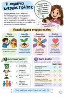 Προεπισκόπηση - Φύλλα εργασίας - Ενεργός Πολίτης – Ε΄ Δημοτικού | Φύλλα Εργασίας & Δραστηριότητες 🌍♻️🤝 - Σελίδα 2