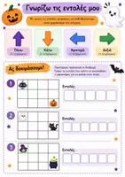 Προεπισκόπηση - Φύλλα εργασίας - Halloween Pack | Coding, Binary Code, Logic & STEM Challenges - Σελίδα 2