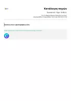 Προεπισκόπηση - Φύλλα εργασίας - Ουσιαστικό - Ρήμα - Επίθετο - Σελίδα 1