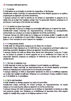 Προεπισκόπηση - Διαδραστικό υλικό - Διαδραστικό Βιβλίο δραστηριοτήτων 4+ - Σελίδα 2