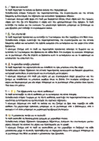 Προεπισκόπηση - Διαδραστικό υλικό - Διαδραστικό Βιβλίο δραστηριοτήτων 4+ - Σελίδα 3
