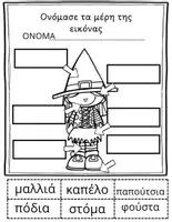 Προεπισκόπηση - Φύλλα εργασίας - Το βιβλίο του Φθινοπώρου - A Τάξη - Σελίδα 3