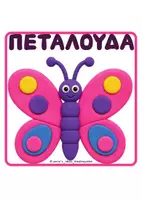 Προεπισκόπηση - Flashcards - ΧΑΛΑΚΙ ΠΛΑΣΤΕΛΙΝΗΣ - Σελίδα 2