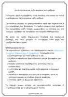 Προεπισκόπηση - Φύλλα εργασίας - Κενά ζευγαράκια των αριθμών για το τετράδιο - Σελίδα 1