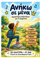 Προεπισκόπηση - Φύλλα εργασίας - Μαζώ - Σελίδα 1