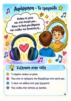 Προεπισκόπηση - Φύλλα εργασίας - Ανήκω σε μένα-μικρές τάξεις - Σελίδα 3