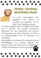 Προεπισκόπηση - Φύλλα εργασίας - Πως να κρύψεις ένα λιοντάρι; - Διδακτικό υλικό βιβλίου - Σελίδα 3