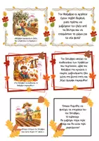 Προεπισκόπηση - Flashcards - 🍂 Παροιμίες και Αινίγματα για το Φθινόπωρο🍂 - Σελίδα 2