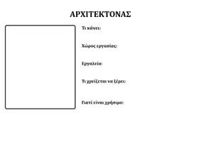 Προεπισκόπηση - Άλλος τύπος υλικού - Οι Ταυτότητες των Επαγγελμάτων - Σελίδα 1