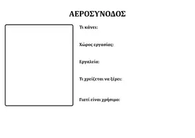 Προεπισκόπηση - Άλλος τύπος υλικού - Οι Ταυτότητες των Επαγγελμάτων - Σελίδα 3