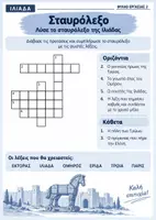 Προεπισκόπηση - Φύλλα εργασίας - Ιλιάδα ΑΝΑΛΥΤΙΚΑ - Σελίδα 1