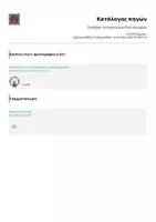 Προεπισκόπηση - Φύλλα εργασίας - Συστήνω τον εαυτό μου-Όλα για εμένα - Σελίδα 3