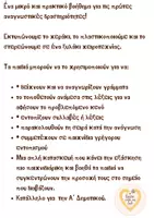 Προεπισκόπηση - Υποστηρικτικό υλικό / Ειδική αγωγή - Το χεράκι της ανάγνωσης 📖🎀 - Σελίδα 2