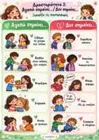 Προεπισκόπηση - Φύλλα εργασίας - Αγαπώ σημαίνει - Σελίδα 3