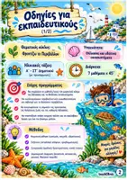 Προεπισκόπηση - Φύλλα εργασίας - Θαλασσογραφία - Σελίδα 1