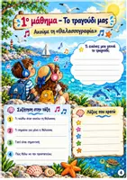 Προεπισκόπηση - Φύλλα εργασίας - Θαλασσογραφία - Σελίδα 3