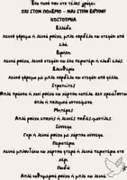 Προεπισκόπηση - Πλάνο μαθήματος / Υλικό για τον εκπαιδευτικό - ΤΟ ΟΧΙ ΠΟΥ ΕΓΙΝΕ ΝΑΙ ΣΤΗΝ ΕΙΡΗΝΗ - Σελίδα 3