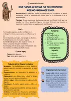 Προεπισκόπηση - Υποστηρικτικό υλικό / Ειδική αγωγή - Συνοπτική Θεωρία Λογοτεχνία - Β' Γυμνασίου - Σελίδα 3