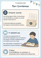 Προεπισκόπηση - Φύλλα εργασίας - Το Ημερολόγιο ενός παιδιού από το 1940 - 28η Οκτωβρίου - Δραστηριότητες / Ε' & Στ' Δημοτικού - Σελίδα 1