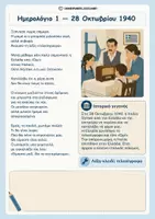 Προεπισκόπηση - Φύλλα εργασίας - Το Ημερολόγιο ενός παιδιού από το 1940 - 28η Οκτωβρίου - Δραστηριότητες / Ε' & Στ' Δημοτικού - Σελίδα 3