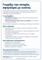 Προεπισκόπηση - Flashcards - 28η Οκτωβρίου στο Νηπιαγωγείο — 36 Κάρτες Ιστορίας και Αναδιήγησης - Σελίδα 1