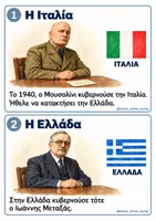 Προεπισκόπηση - Flashcards - 28η Οκτωβρίου στο Νηπιαγωγείο — 36 Κάρτες Ιστορίας και Αναδιήγησης - Σελίδα 2
