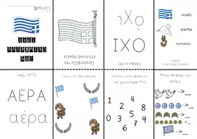 Προεπισκόπηση - Διαδραστικό υλικό - Πακέτο 28ης Οκτωβρίου | Βιβλιαράκια & Χάρτινες Κατασκευές - Σελίδα 2