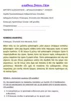 Προεπισκόπηση - Φύλλα εργασίας - Επίκουρος, Επιστολή στον Μενοικέα, §122 ΤΕΣΤ 1-3 ΕΝΟΤΗΤΑ αρχαια Γ λυκείου - Εξώφυλλο